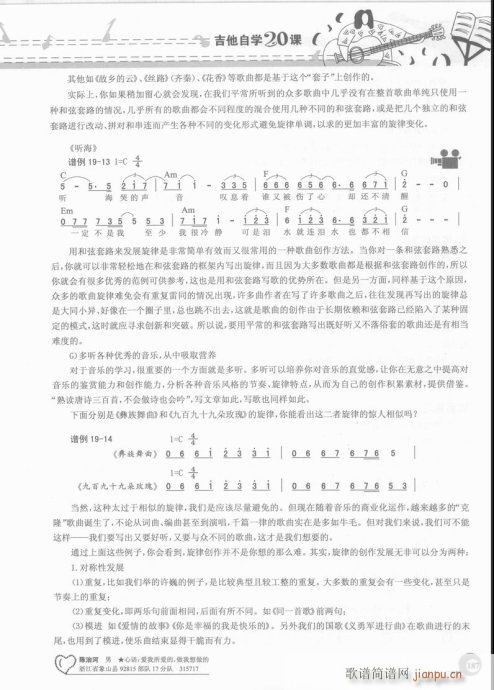 吉他自学20课 181-序7