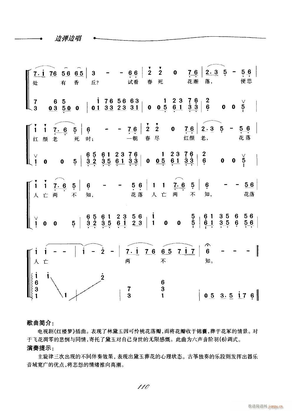 葬花吟 古筝弹唱7
