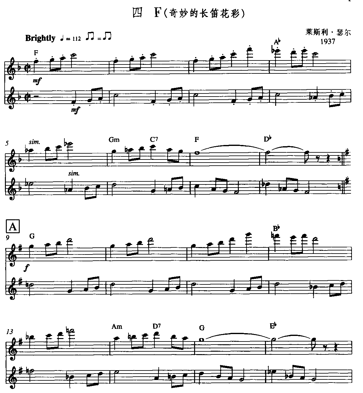 四F(双长笛谱)1