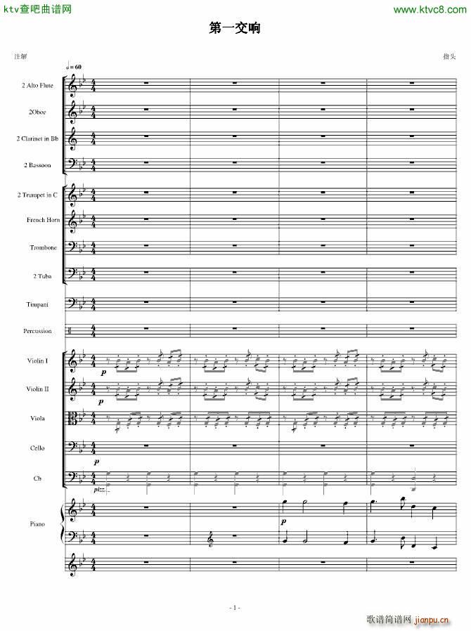 王二小钢琴协奏_yangzhen0811