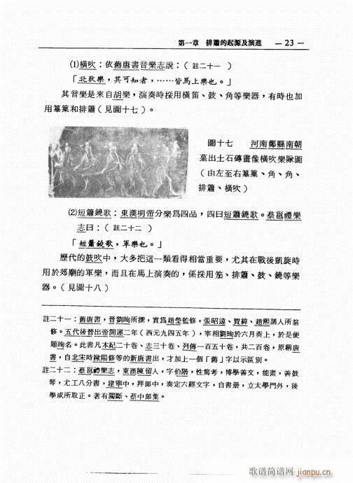 排箫之演进与技法的探讨21-403