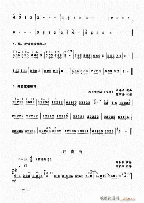 简捷实用唢呐教程  （下册）101-1202