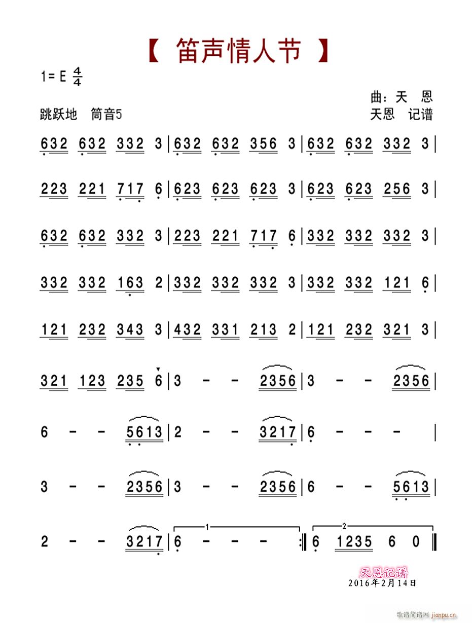 笛声情人节1