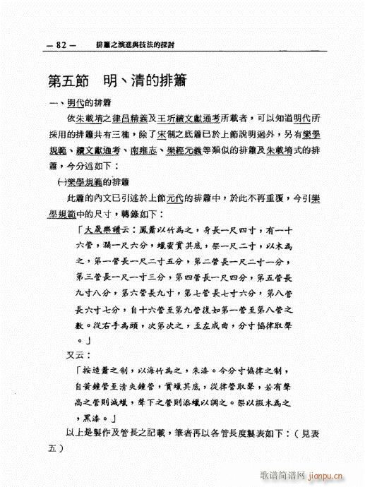 排箫之演进与技法的探讨81-1002