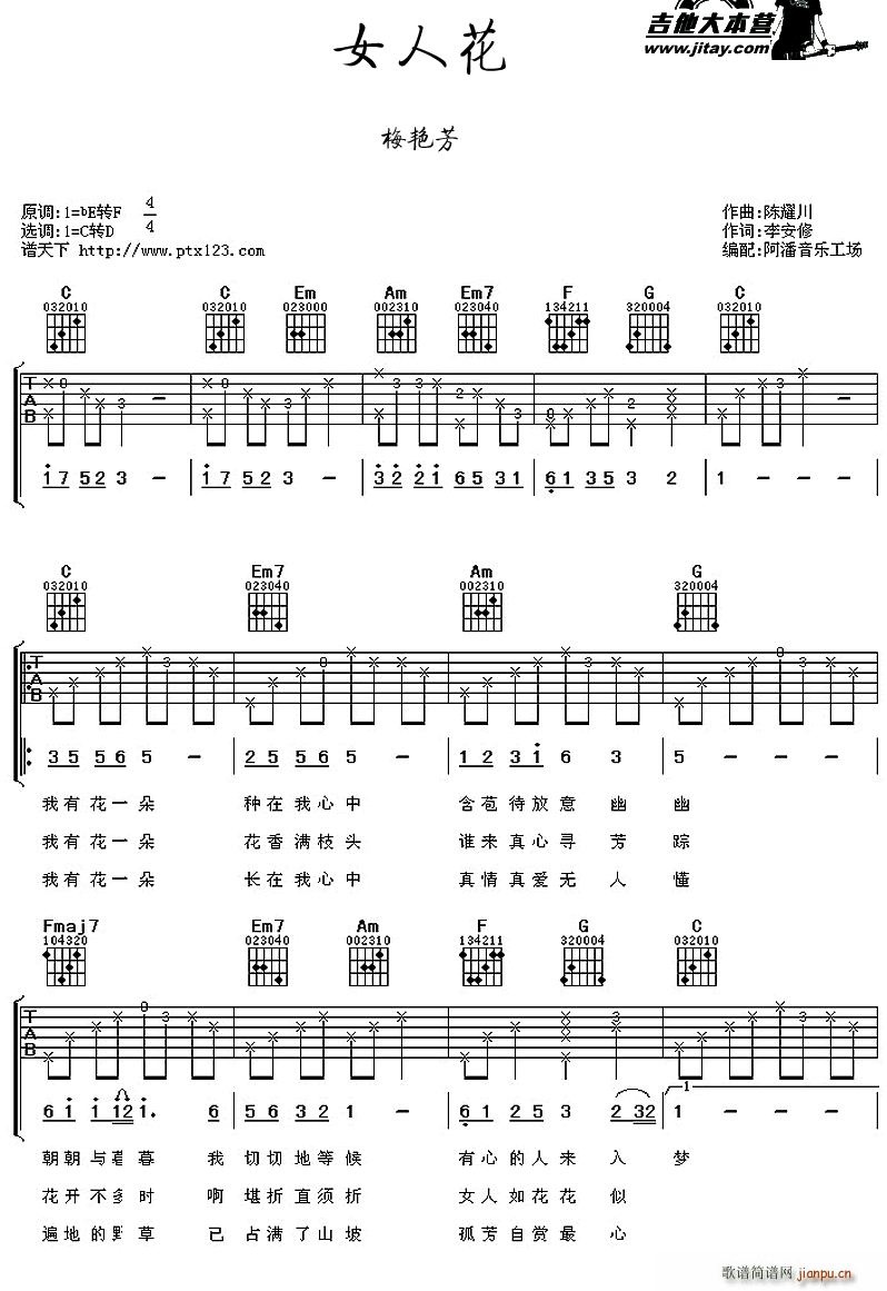 女人花(阿潘编配版)_梅艳芳1