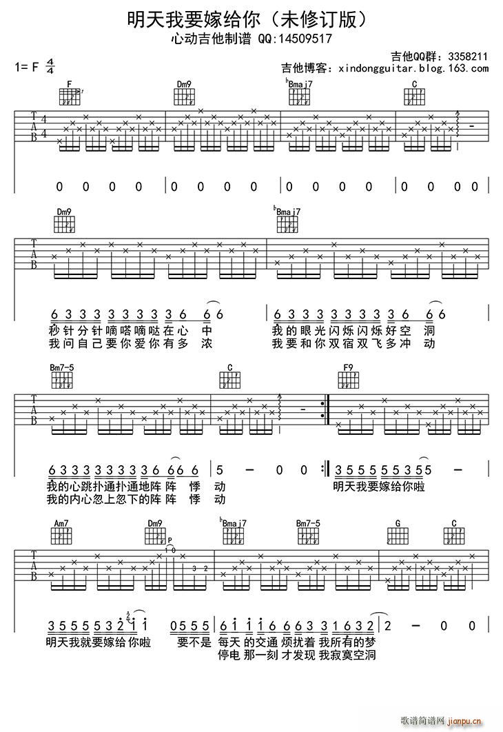 明天我要嫁给你（吉他 ）_周华健1