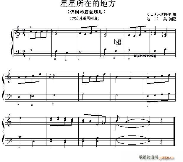 星星所在的地方(钢琴启蒙小曲 70)1