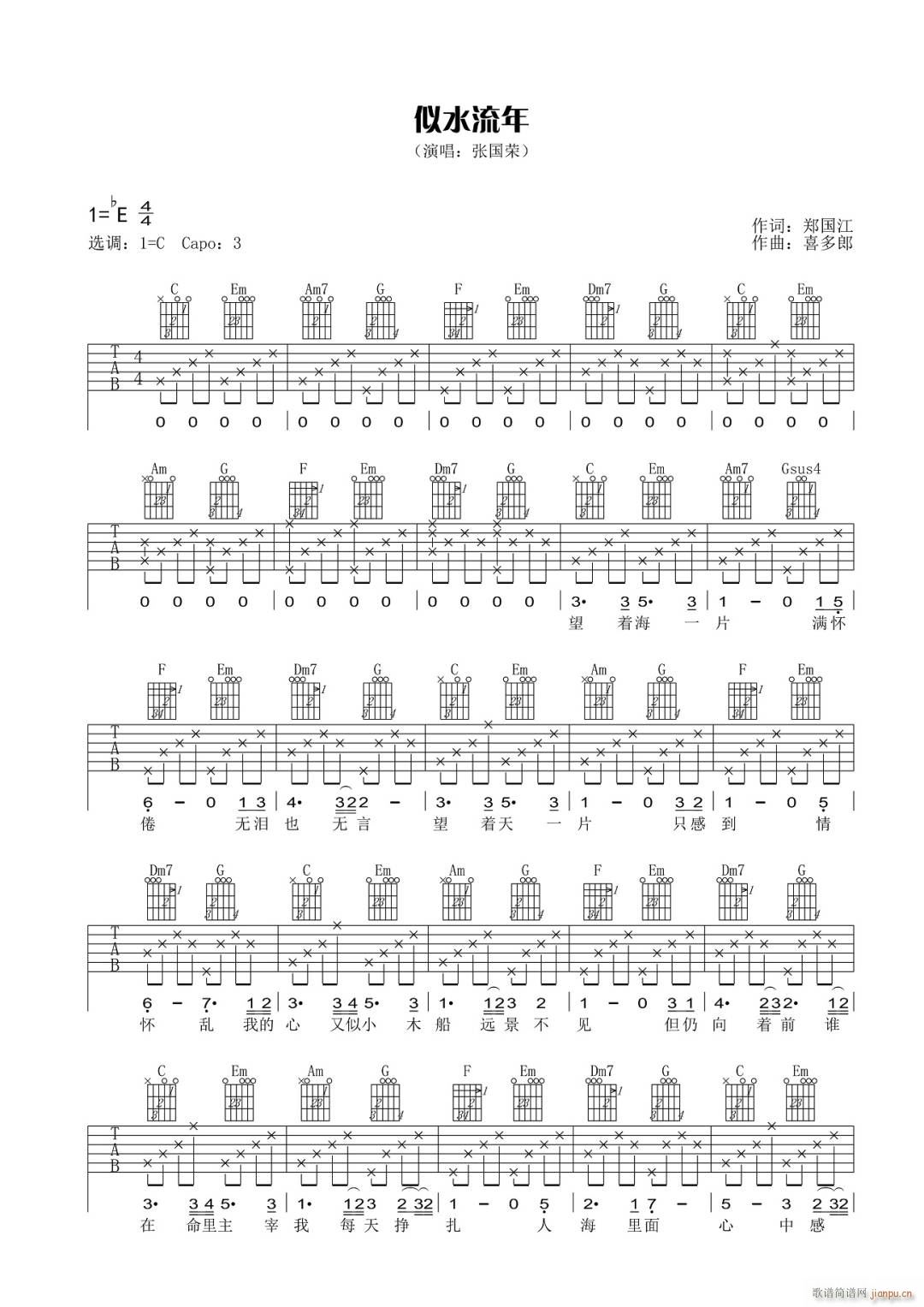似水流年 （ C调指法原版编配）_张国荣1