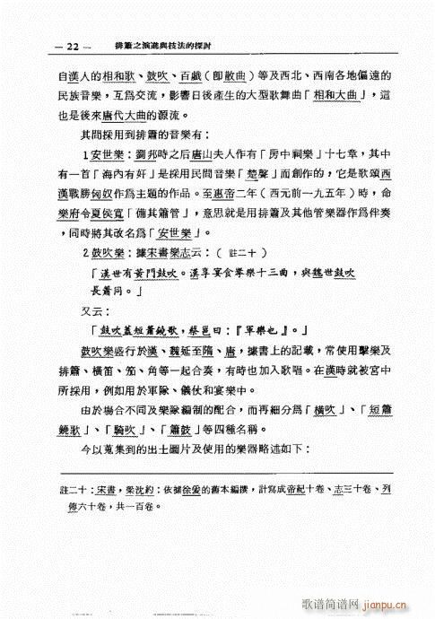 排箫之演进与技法的探讨21-402