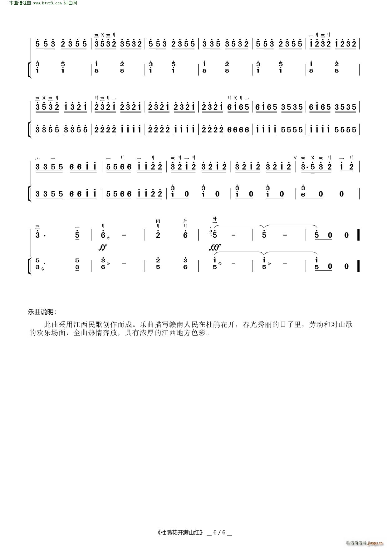 杜鹃花开满山红( 二胡曲 )6
