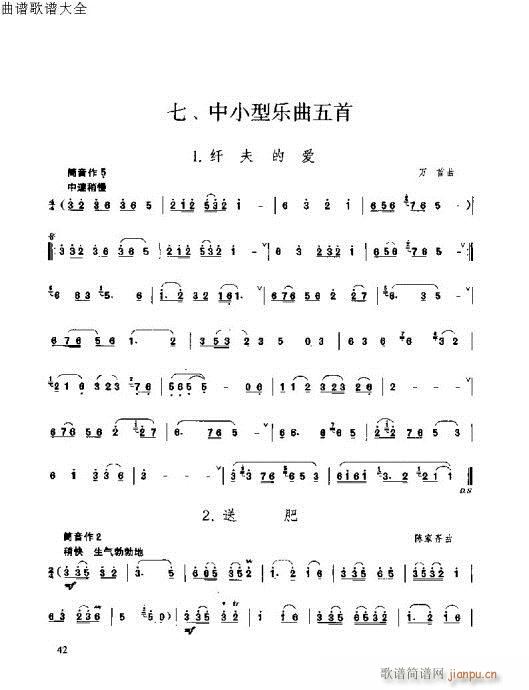 唢呐速成演奏法35-53页8
