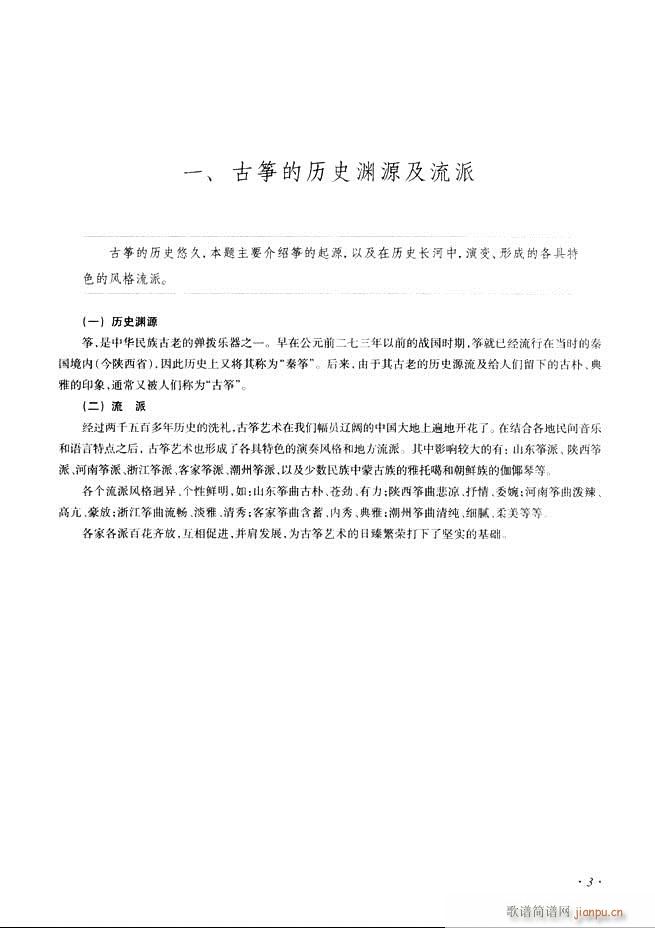 古筝基础教程三十三课目录1-6011