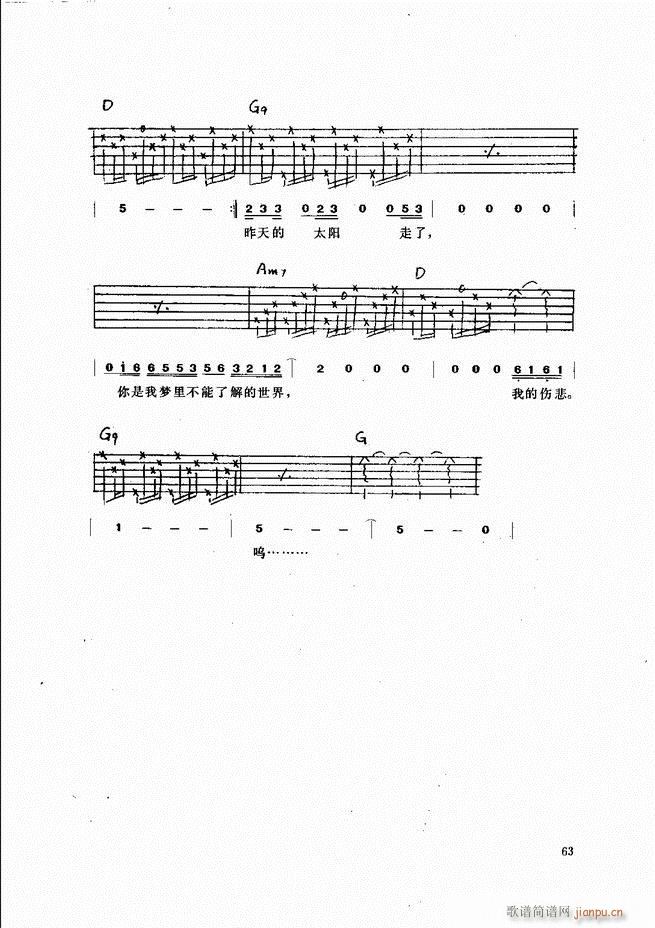 吉他弹唱金曲63