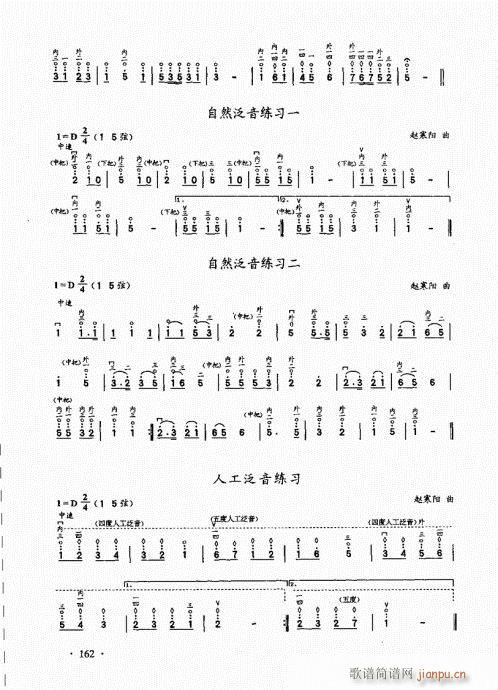 二胡基础大教本161-1852