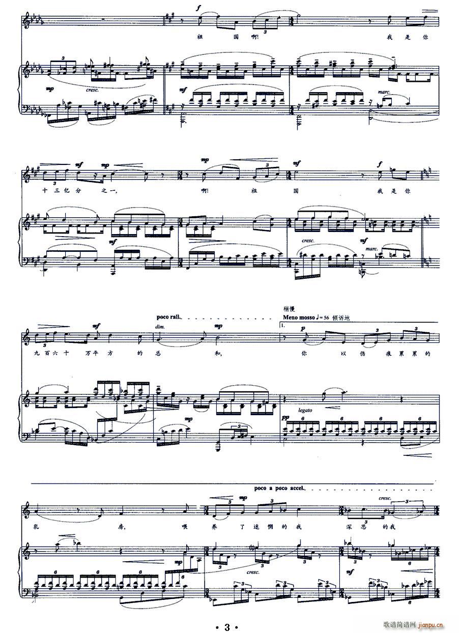 祖国啊，我亲爱的祖国（女/男高音+钢琴）3
