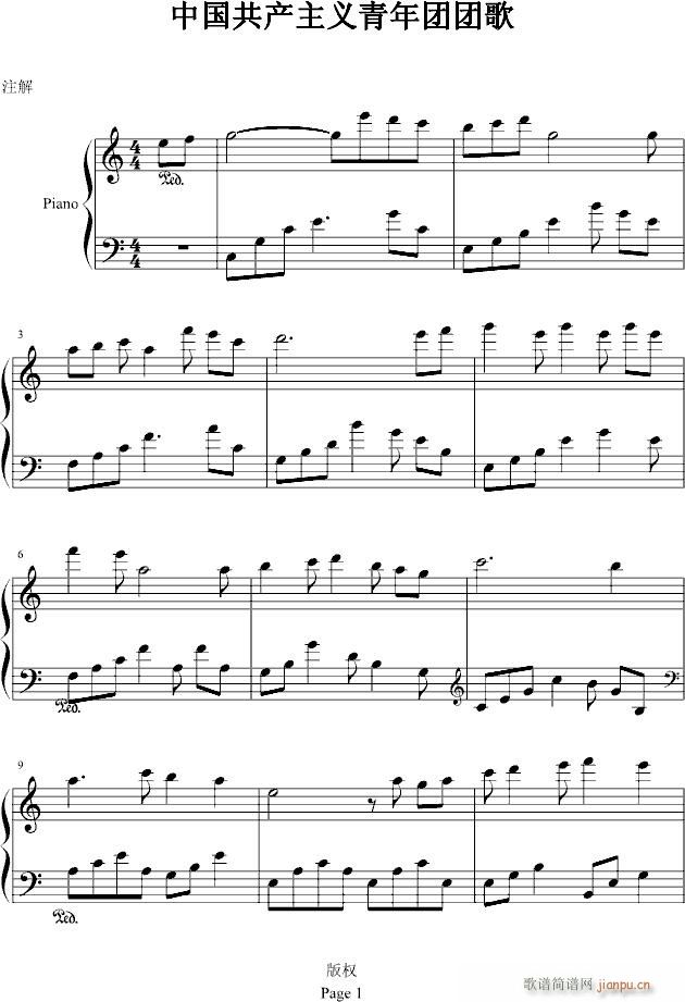 中国共产主义青年团团歌_中国名曲1