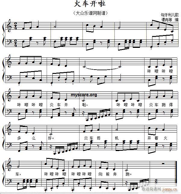 火车开啦（ 唱、伴奏）_儿歌弹1