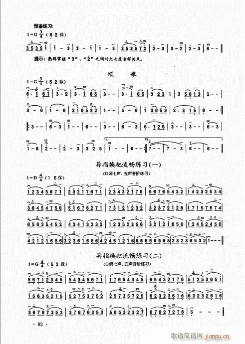 二胡基础大教本81-1002