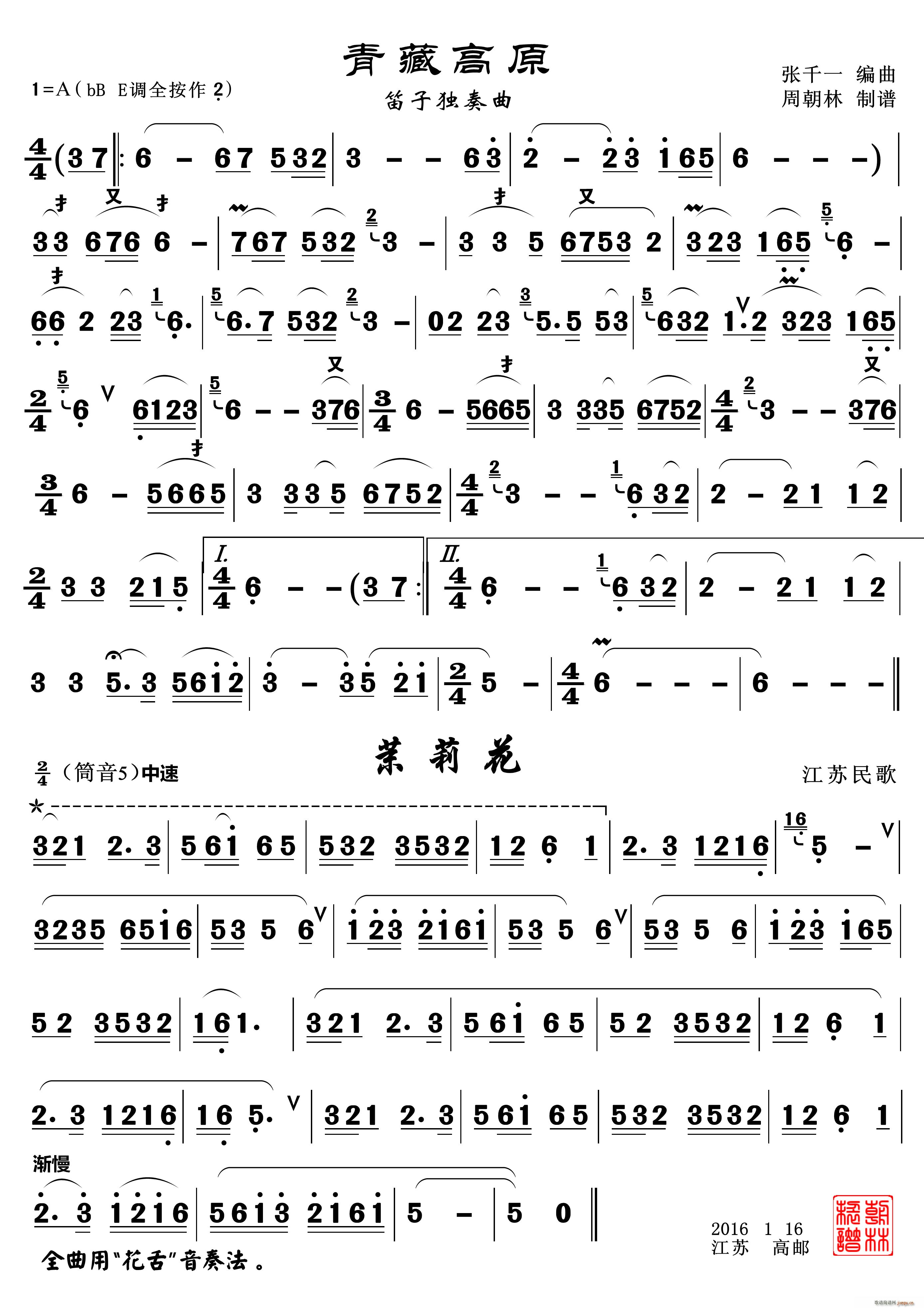 青藏高原 茉莉花(笛子独奏曲)1