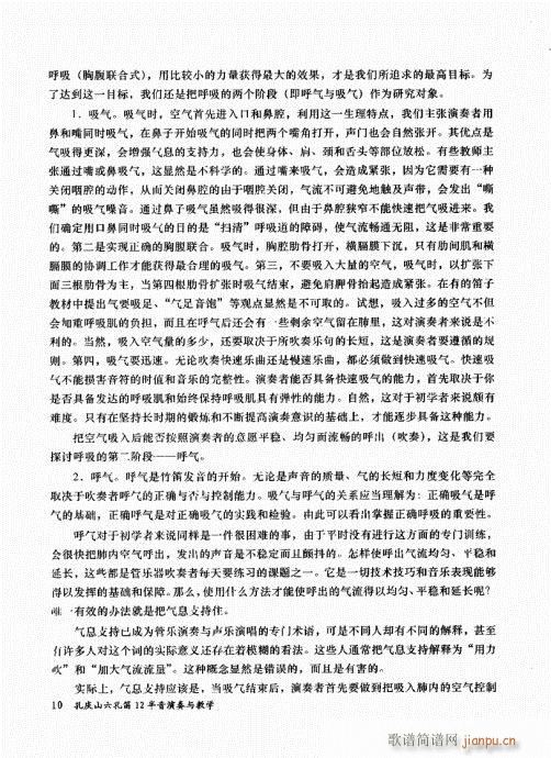 孔庆山六孔笛12半音演奏与教学1-2110