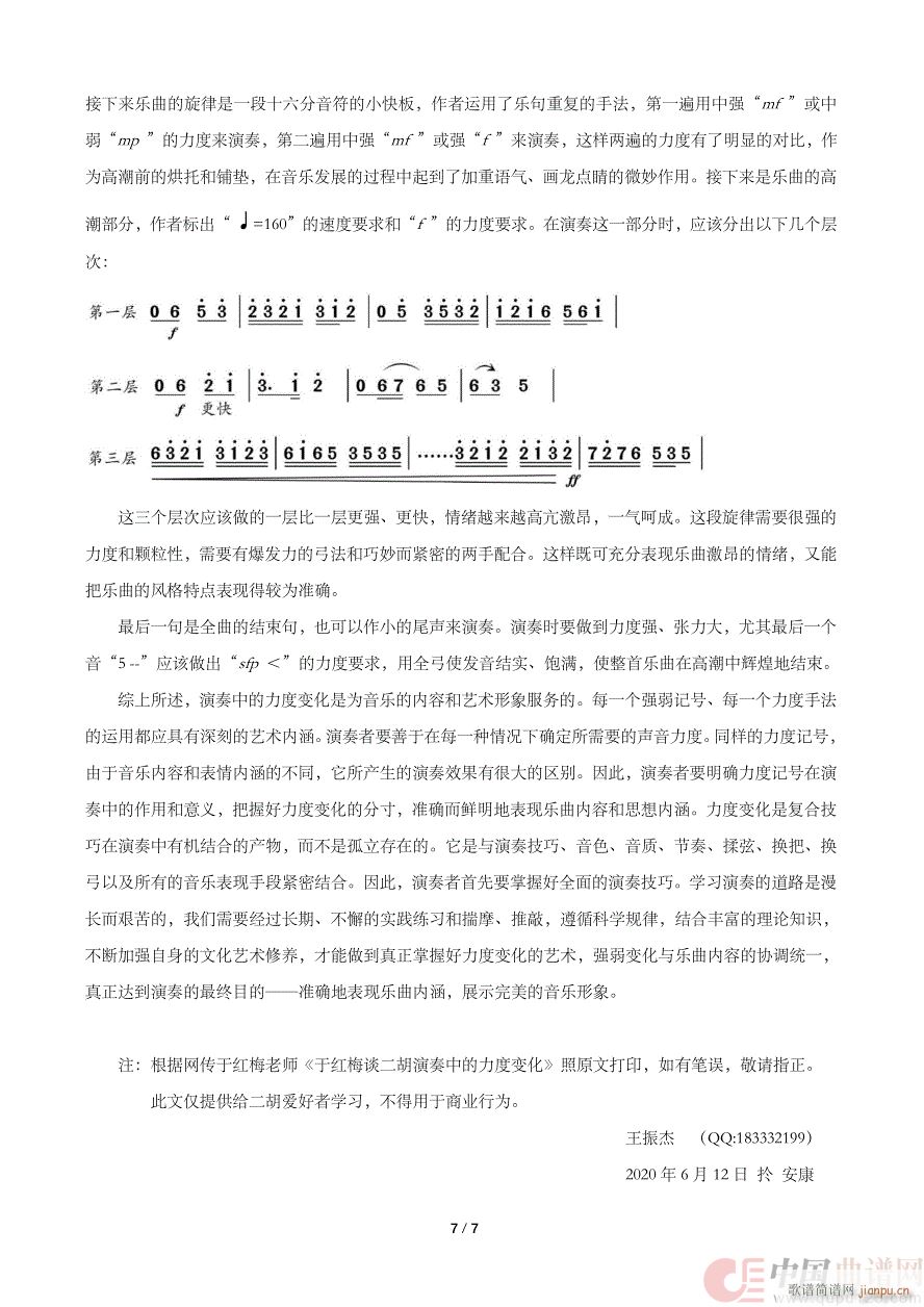 谈二胡演奏中的力度变化_于红梅4