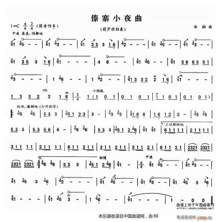 傣寨小夜曲(冰融作曲版)1