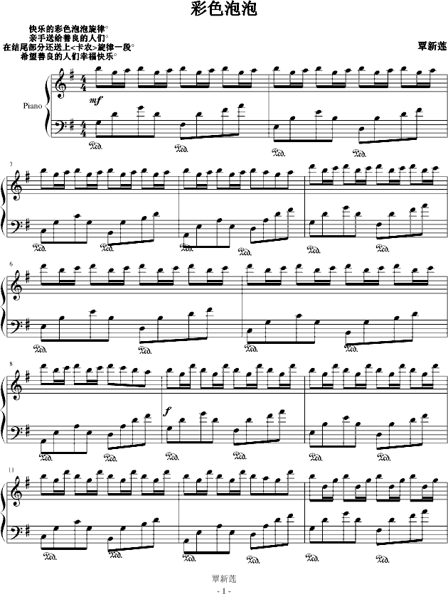 彩色泡泡―给忧伤的礼物°-钢琴谱(钢琴曲)-覃新莲1