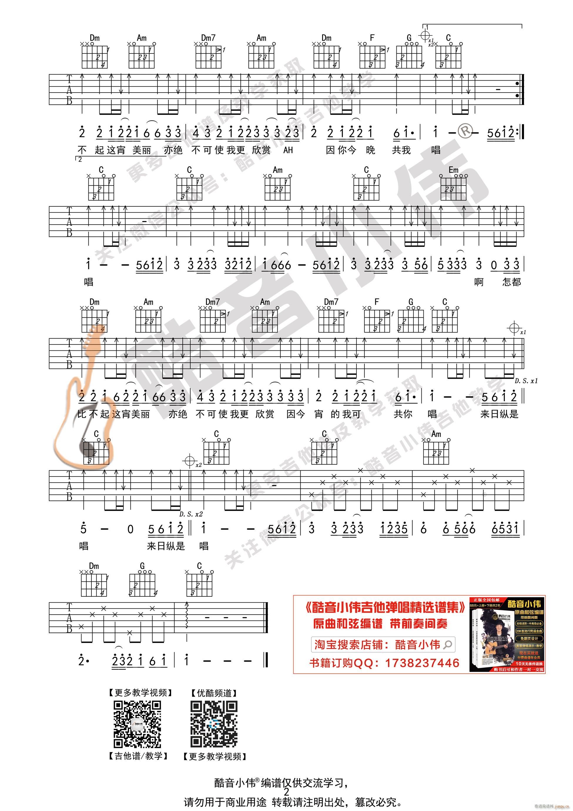 《千千阙歌》 简单版 吉他弹唱教学_陈慧娴2