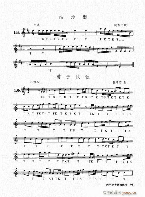 孔庆山六孔笛12半音演奏与教学81-10015
