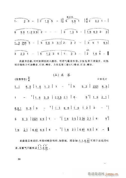 笛子基本教程26-30页2