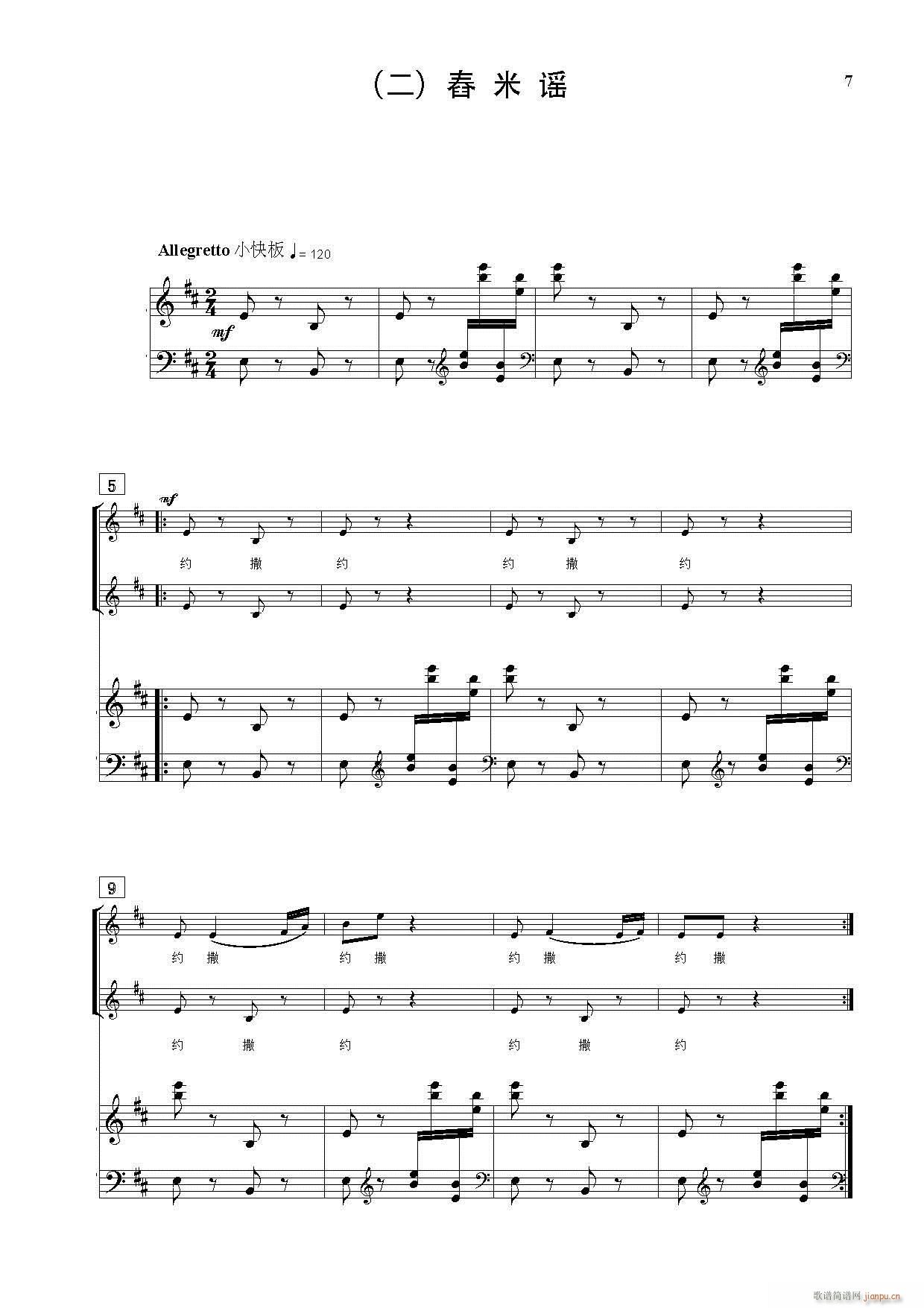 景颇童谣（童声合唱套曲）（钢伴谱）7
