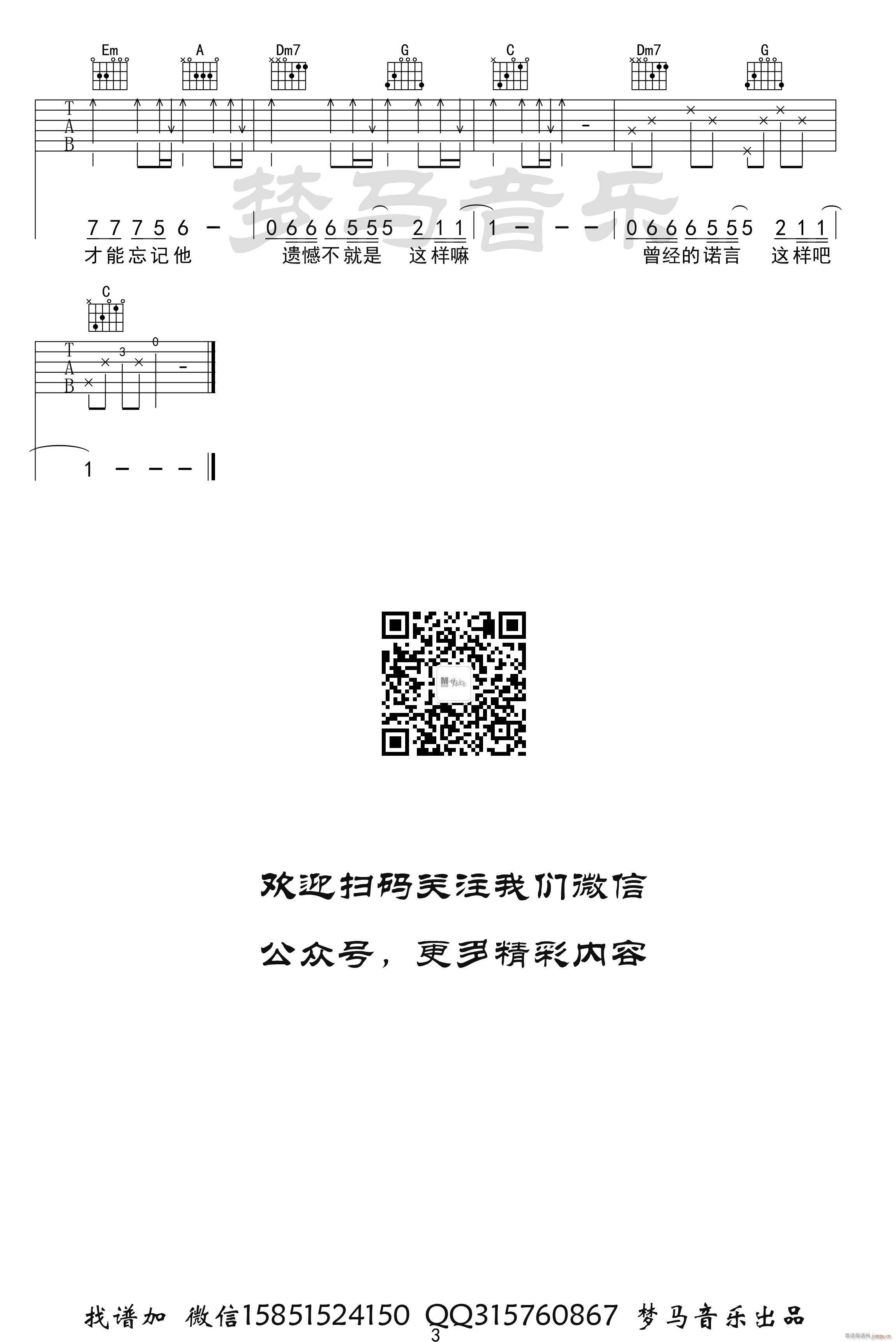 遗憾 ( C调指法原版编配)_王佳杨3