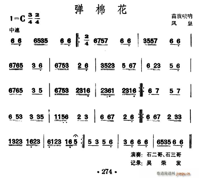 弹棉花 （苗族唢呐）1