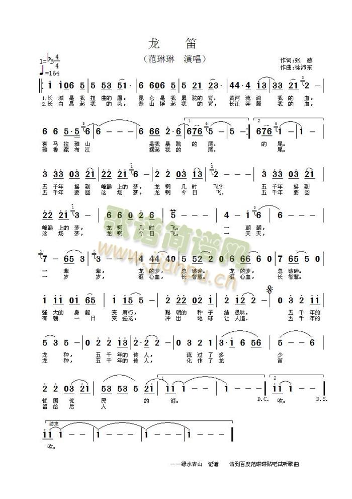 龙笛1