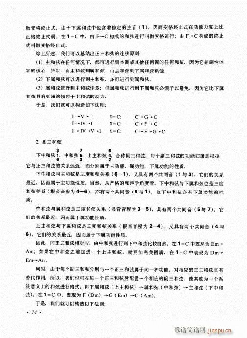 吉他弹唱初级乐理与技法61-8014