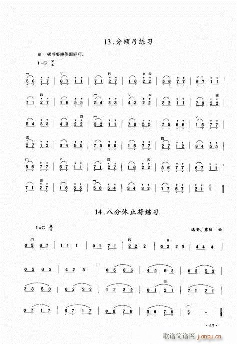 二胡初级教程41-603