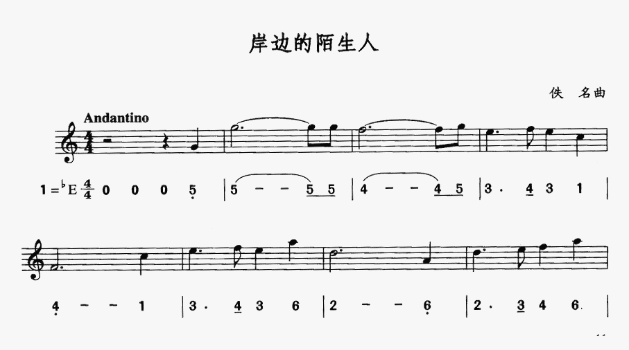 岸边的陌生人（简线合谱）1