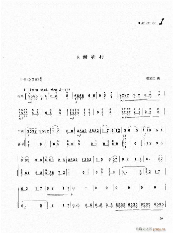 二胡 新农村1