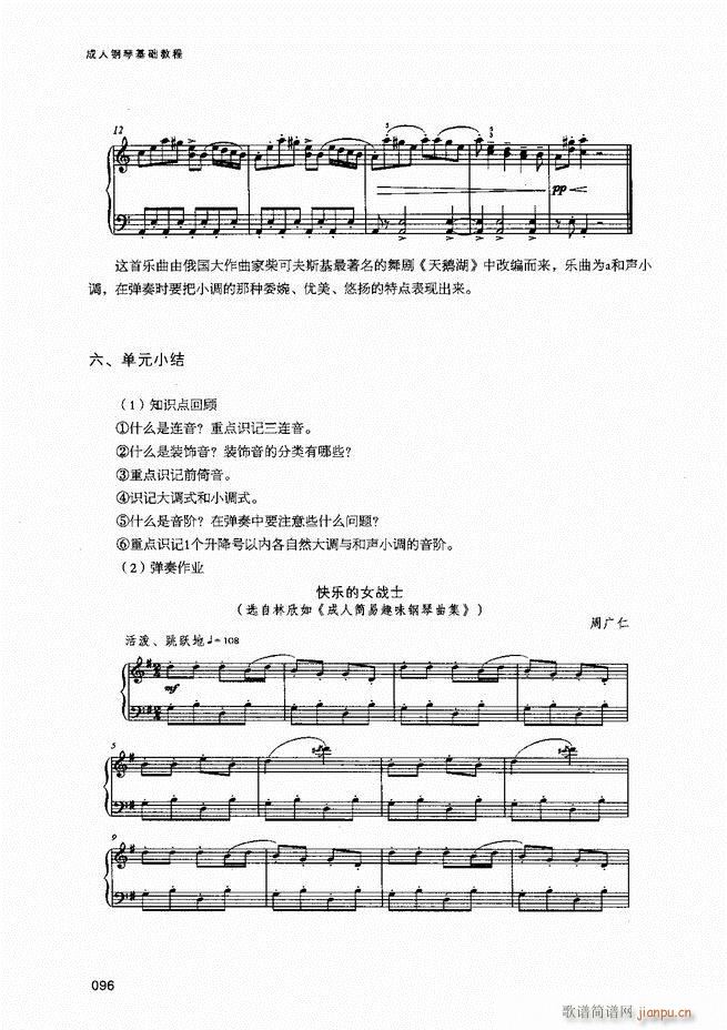 成人钢琴基础教程81-14116