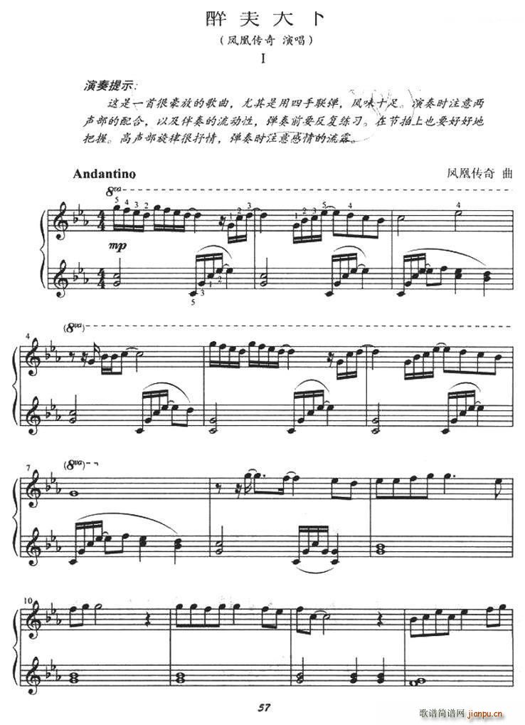 醉美天下（四手联弹）2