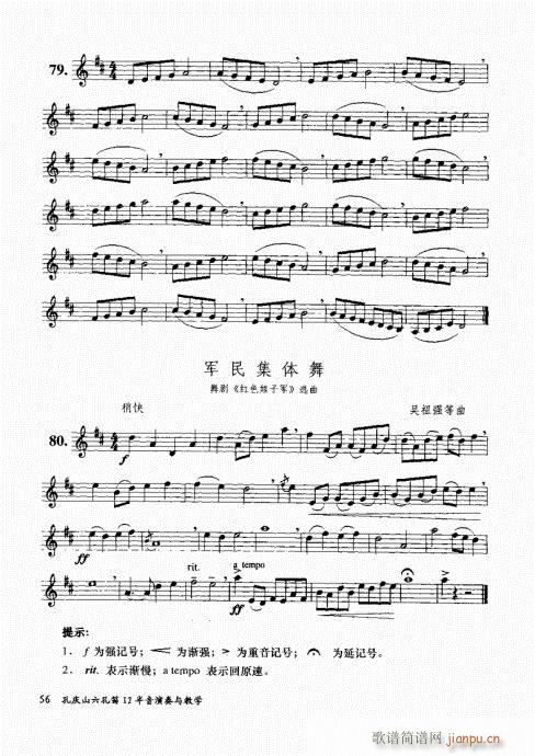 孔庆山六孔笛12半音演奏与教学41-6016