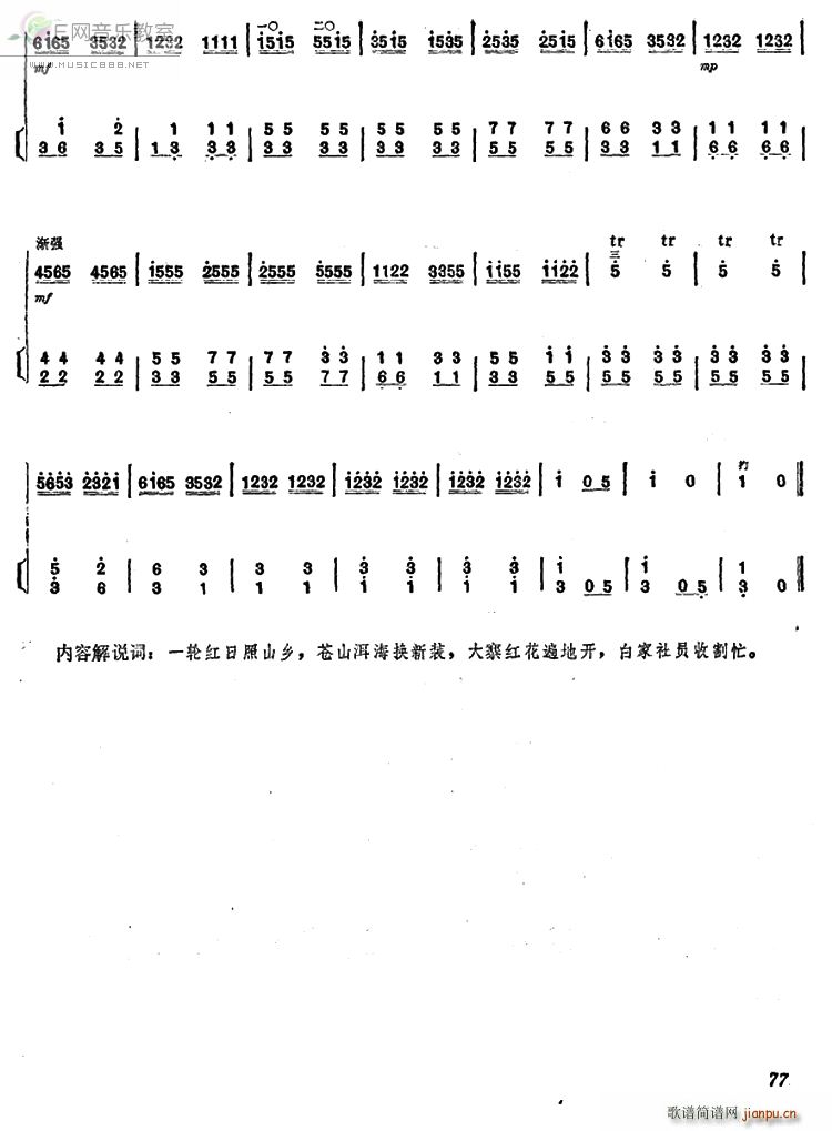 白家收割忙-二胡独奏曲（扬琴伴奏 ）5