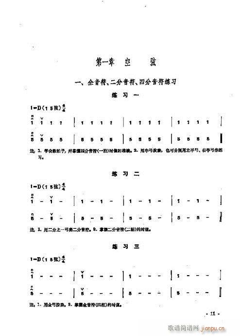 少年儿童二胡教程1-2011