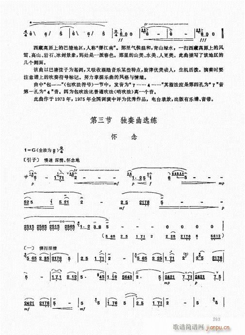 竹笛实用教程281-30013