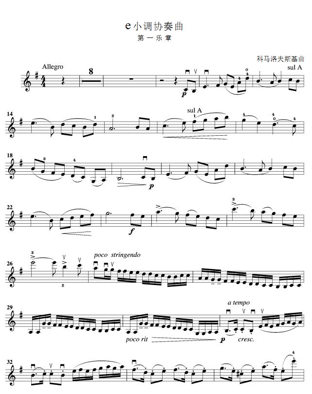 e小调协奏曲1