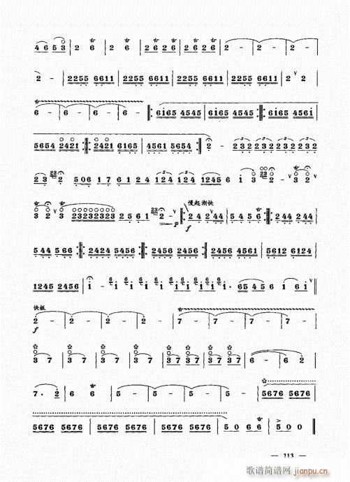 简捷实用唢呐教程  （下册）101-12013