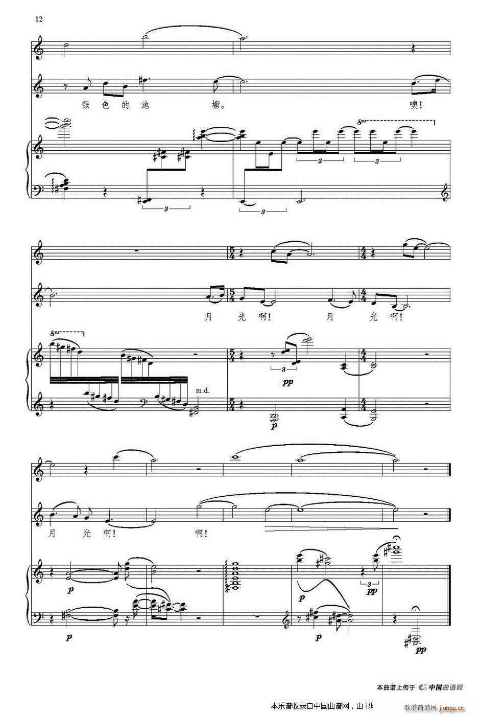 月光（人声 长笛 钢琴） 长笛谱12