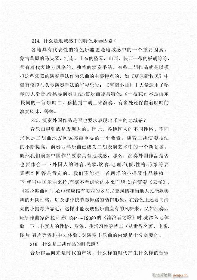 二胡演艺知识500问121-18034