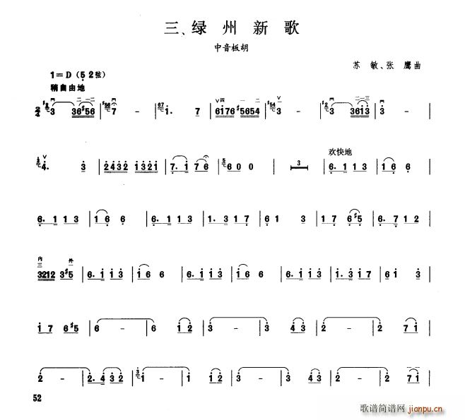 绿州新歌(板胡曲集第五级)1