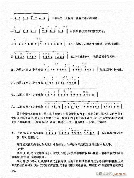 二胡快速入门通用教程141-16216